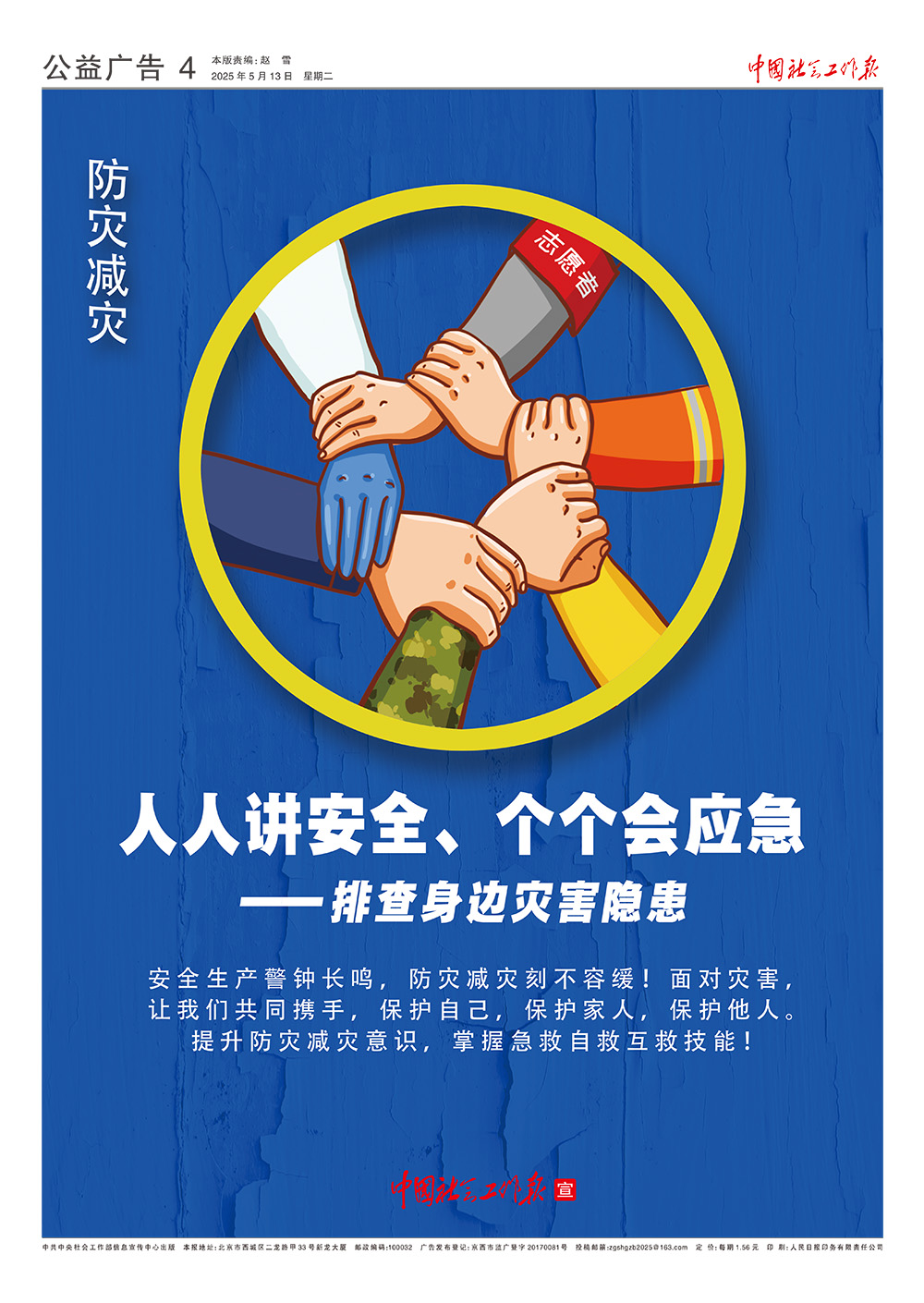 报纸版面图