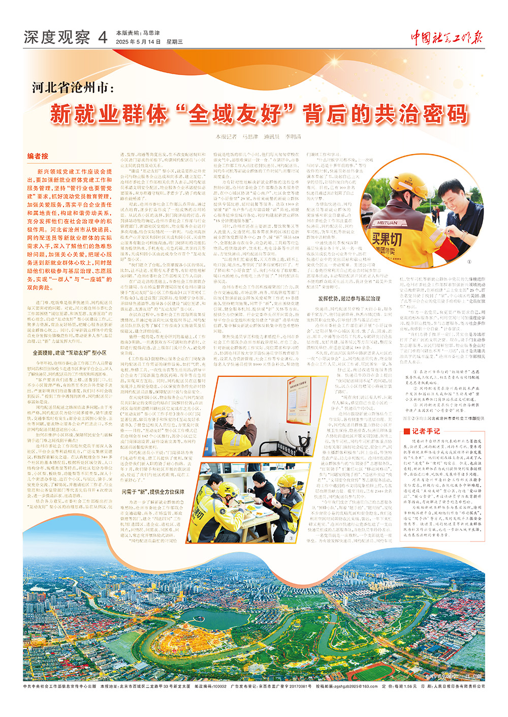 报纸版面图