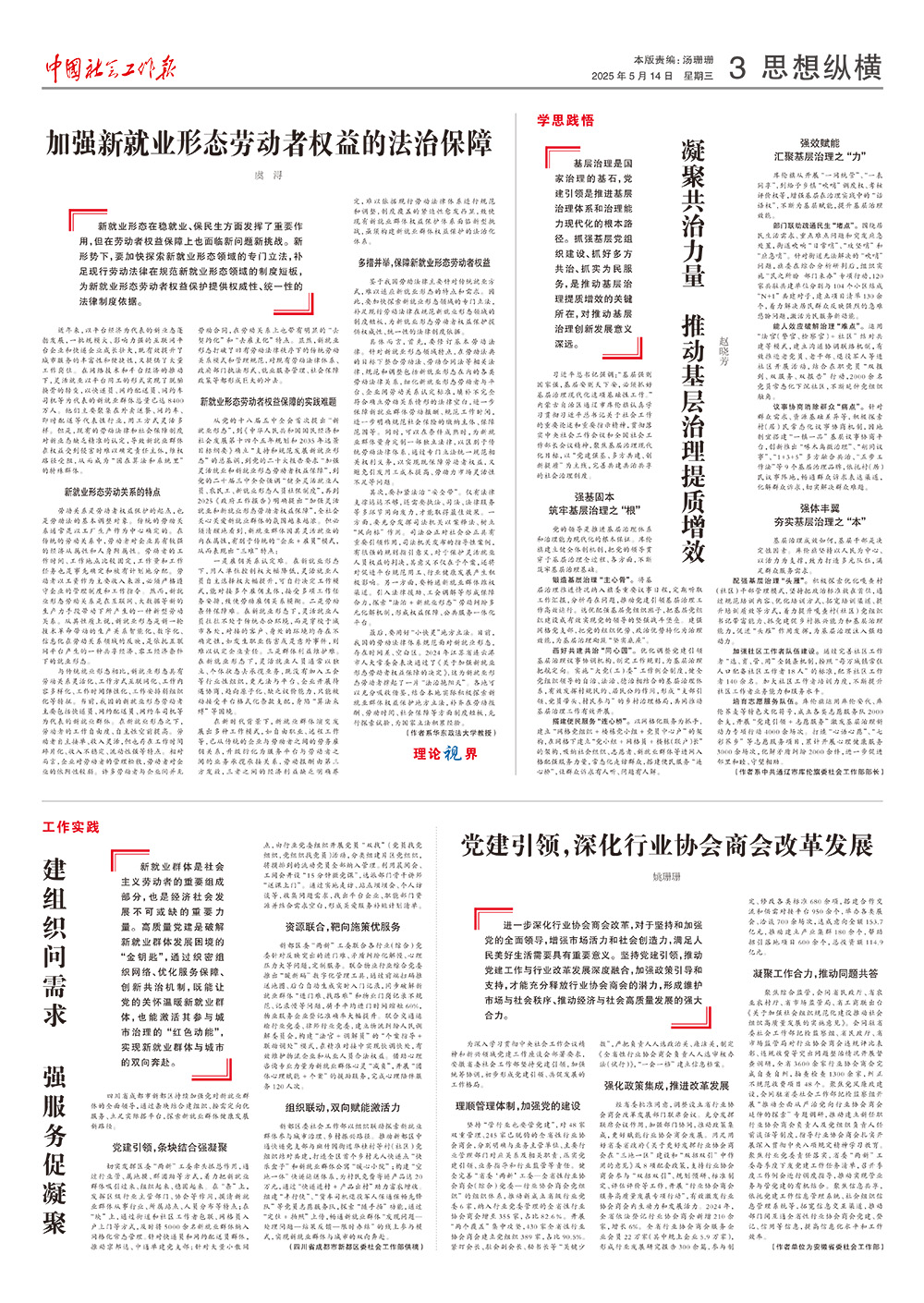 报纸版面图