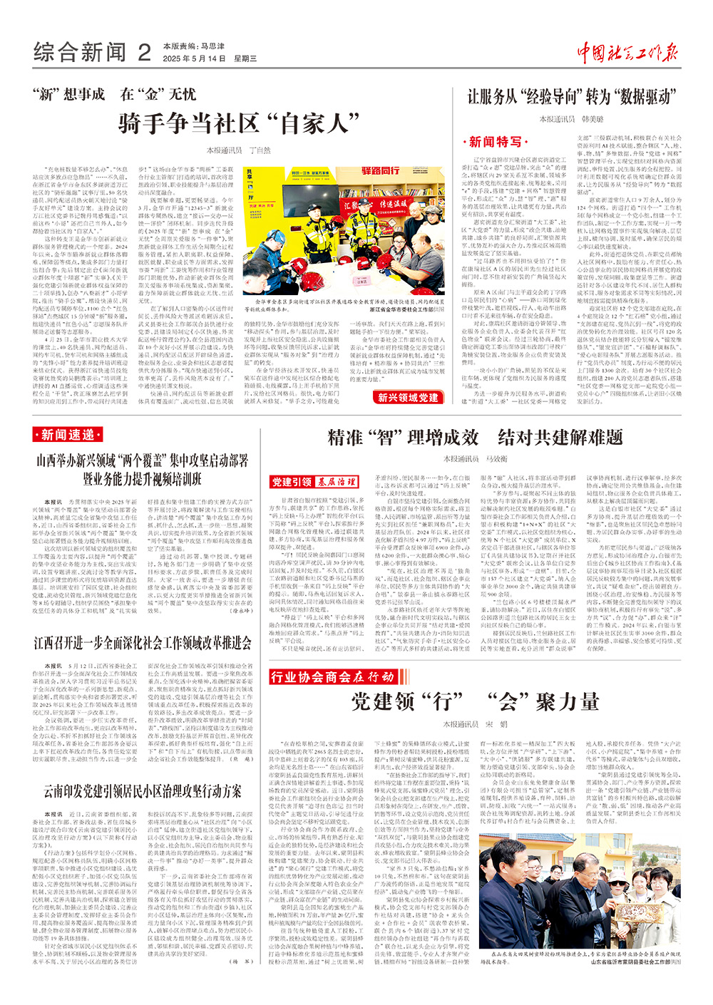 报纸版面图
