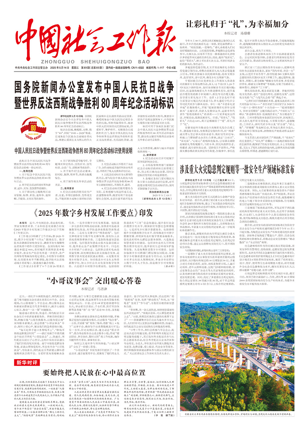 报纸版面图