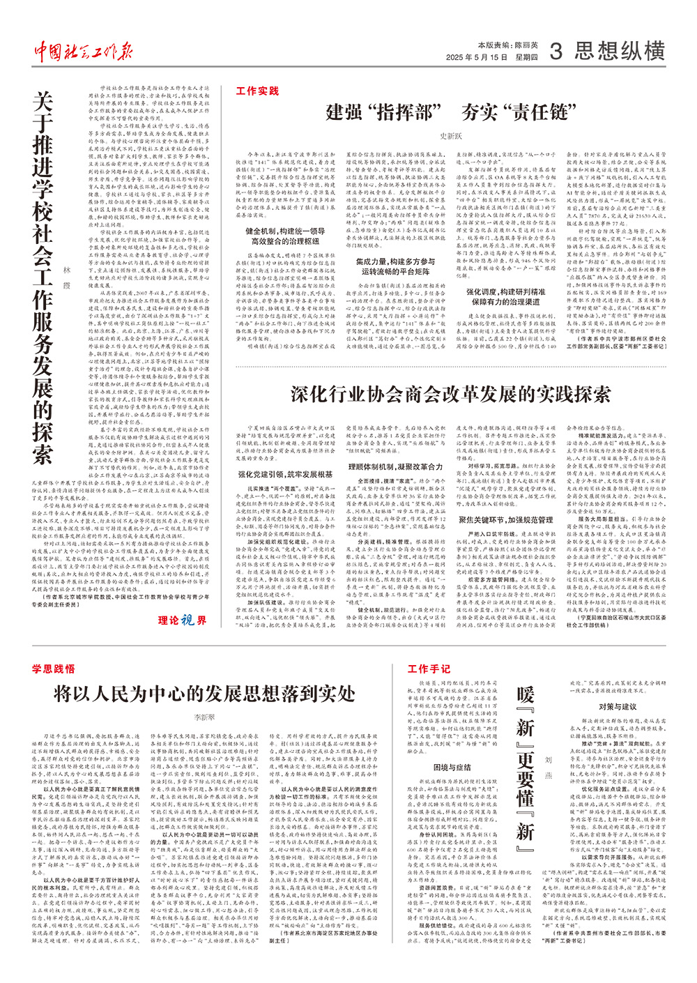 报纸版面图