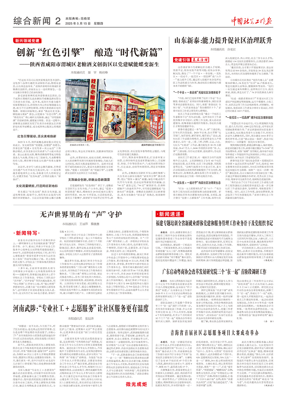 报纸版面图