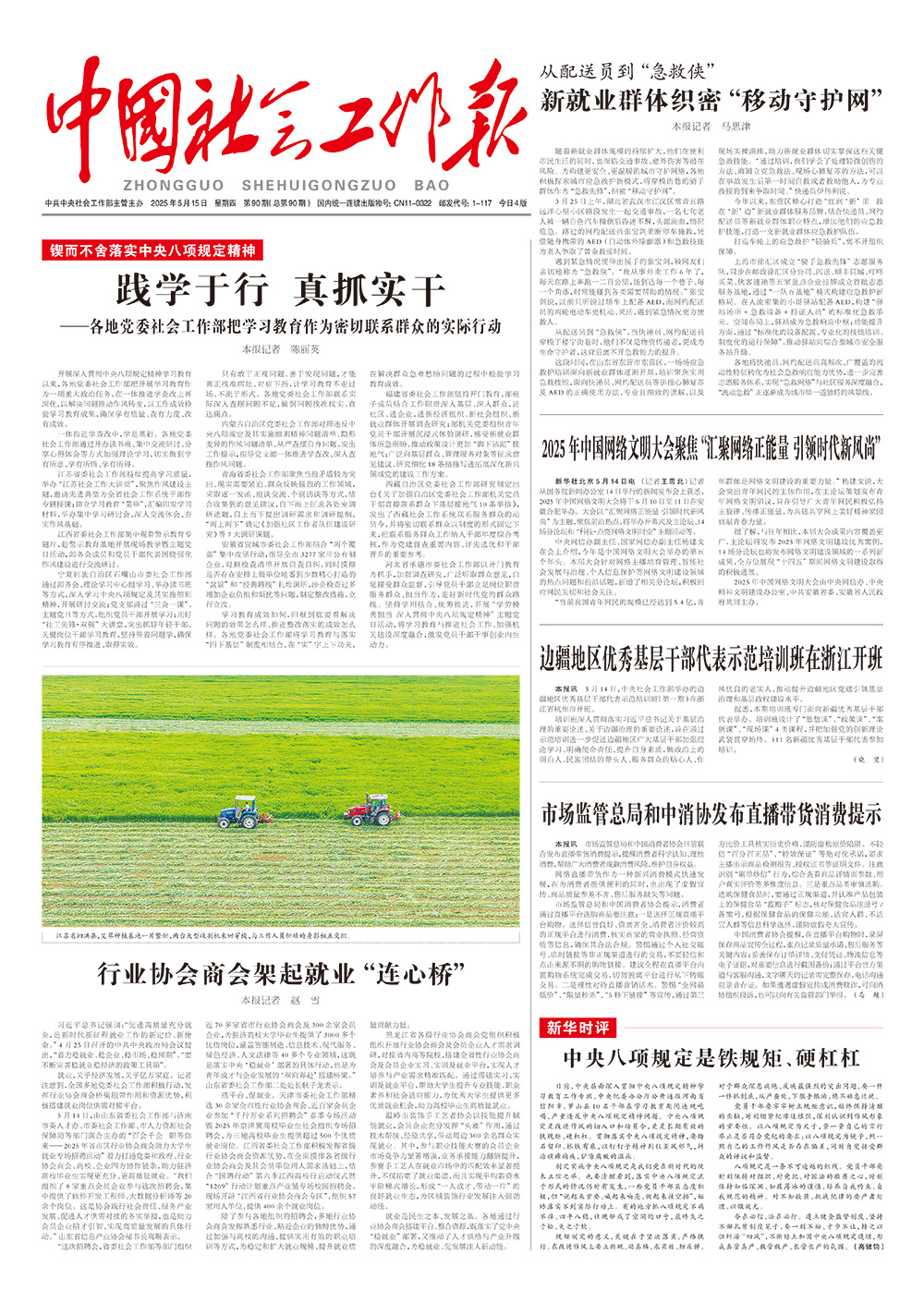 报纸版面图