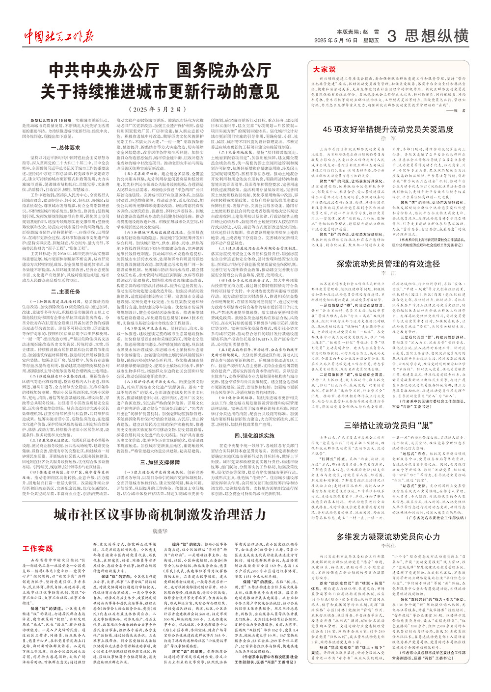 报纸版面图