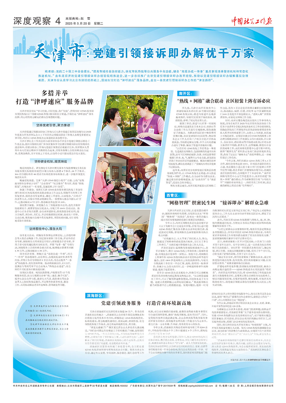 报纸版面图