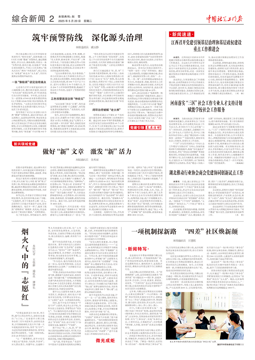 报纸版面图
