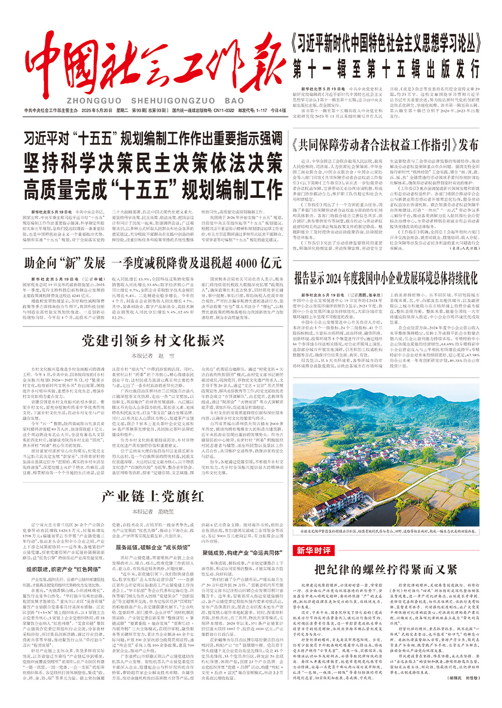 报纸版面图