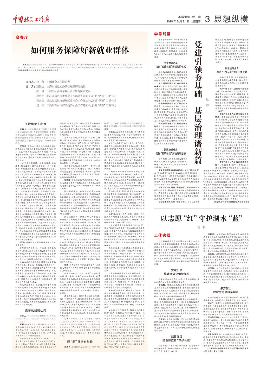 报纸版面图
