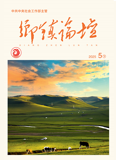                                                     《乡镇论坛》                                                    2025年5月下                                                                                                                                                    善用“信息到家” 和美乡村绽放文明花“三步”家风培育法 绘就新时代“四和图”新时代“枫桥经验”对推进基层治理现代化的启示                                                                                                                                                  查看更多>                                                