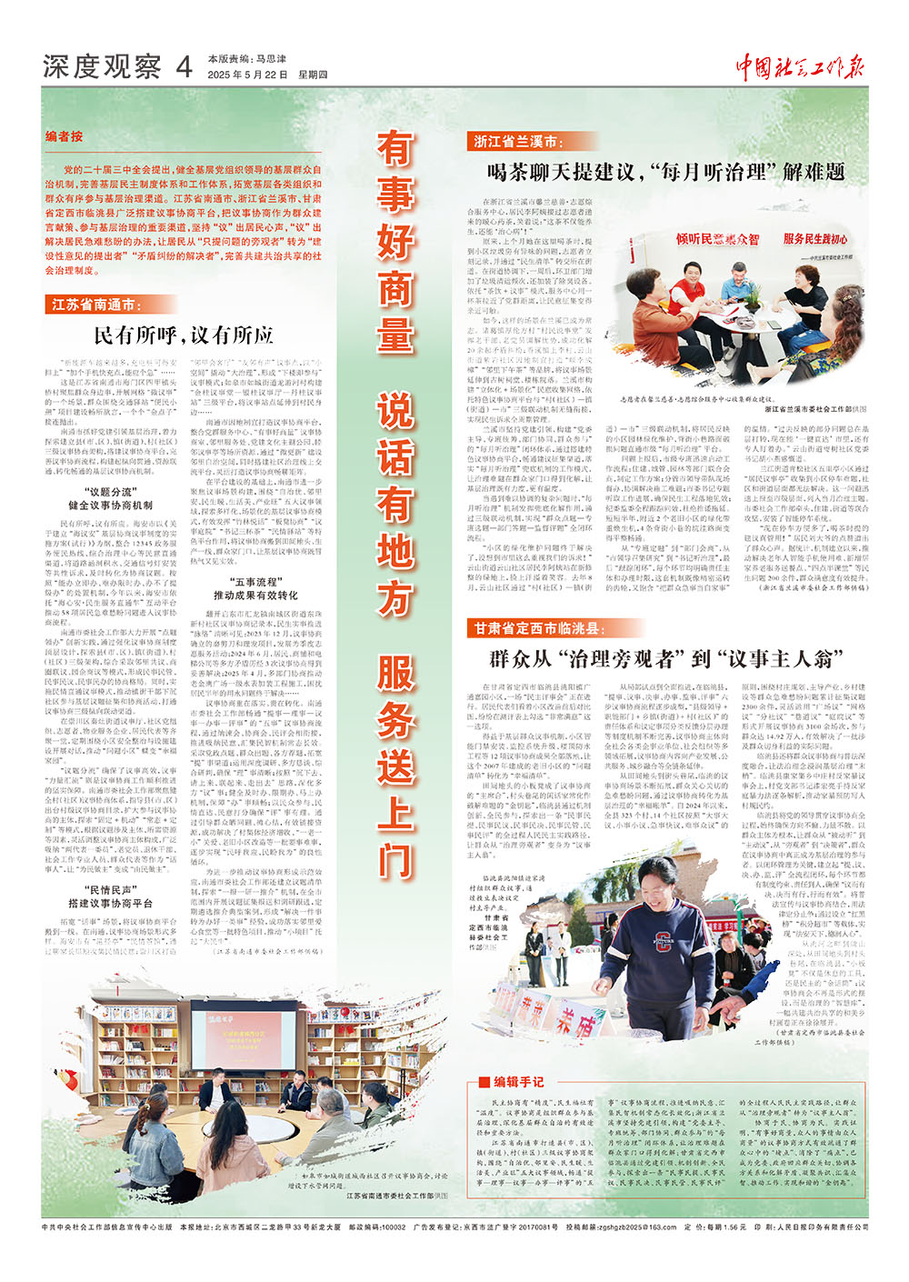 报纸版面图