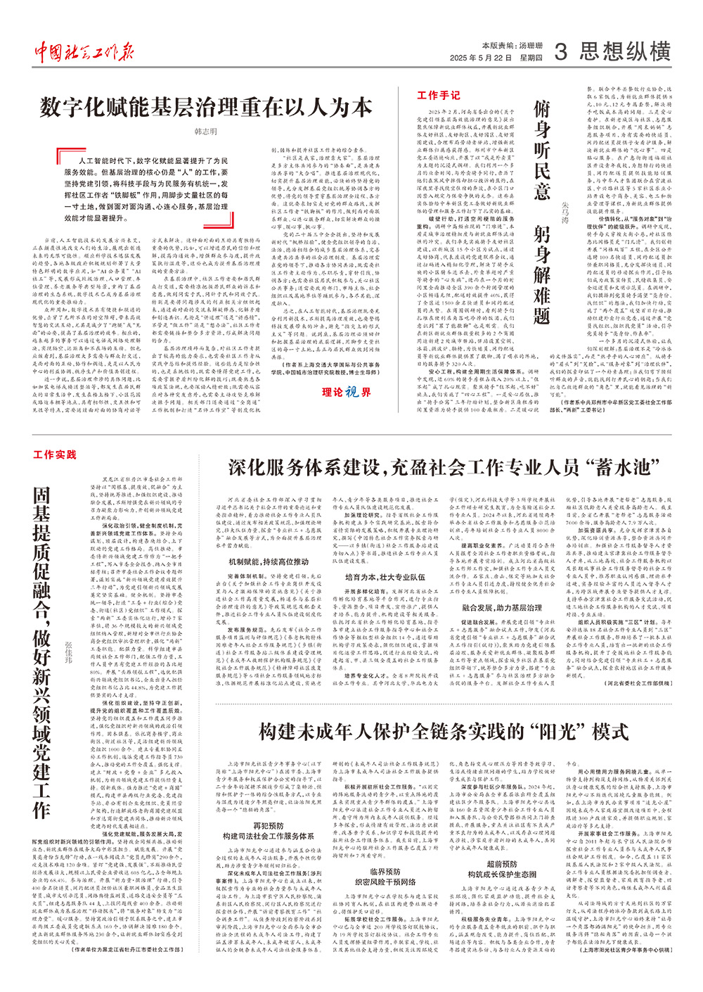 报纸版面图