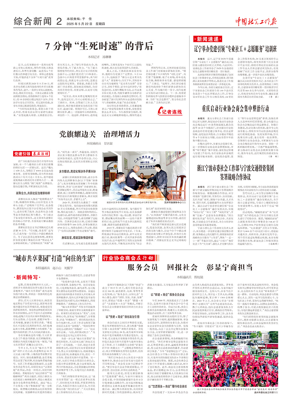 报纸版面图