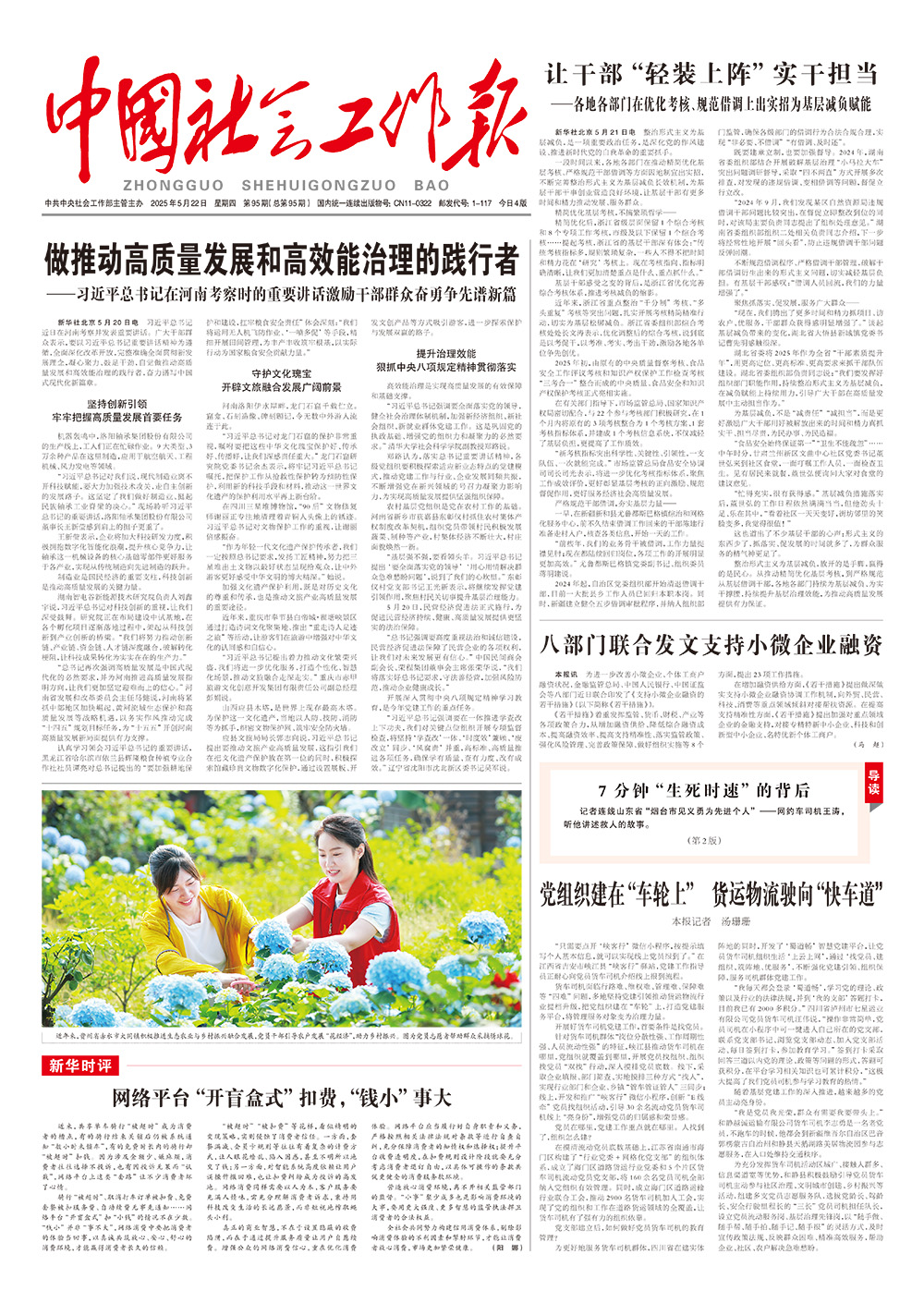 报纸版面图