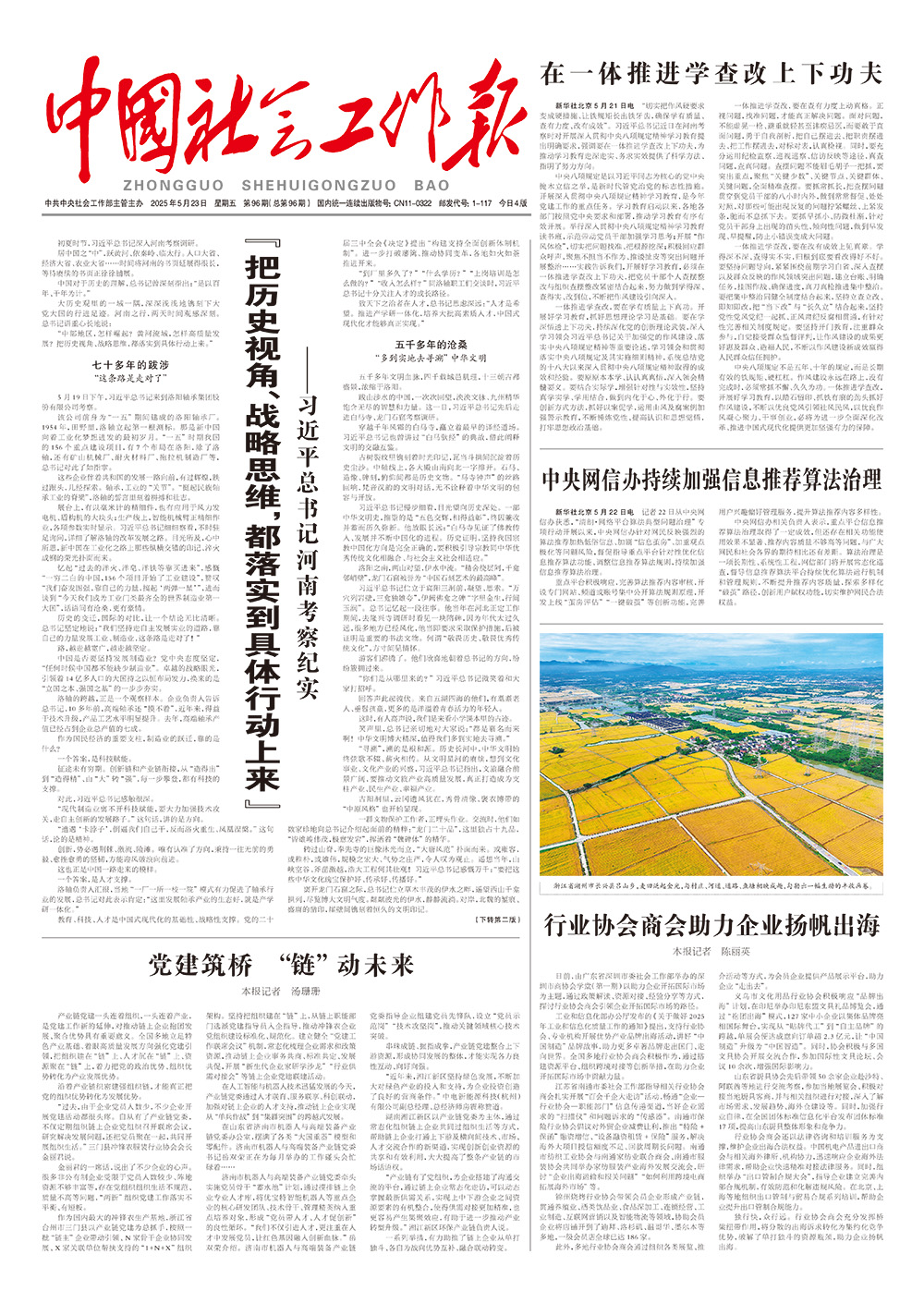 报纸版面图