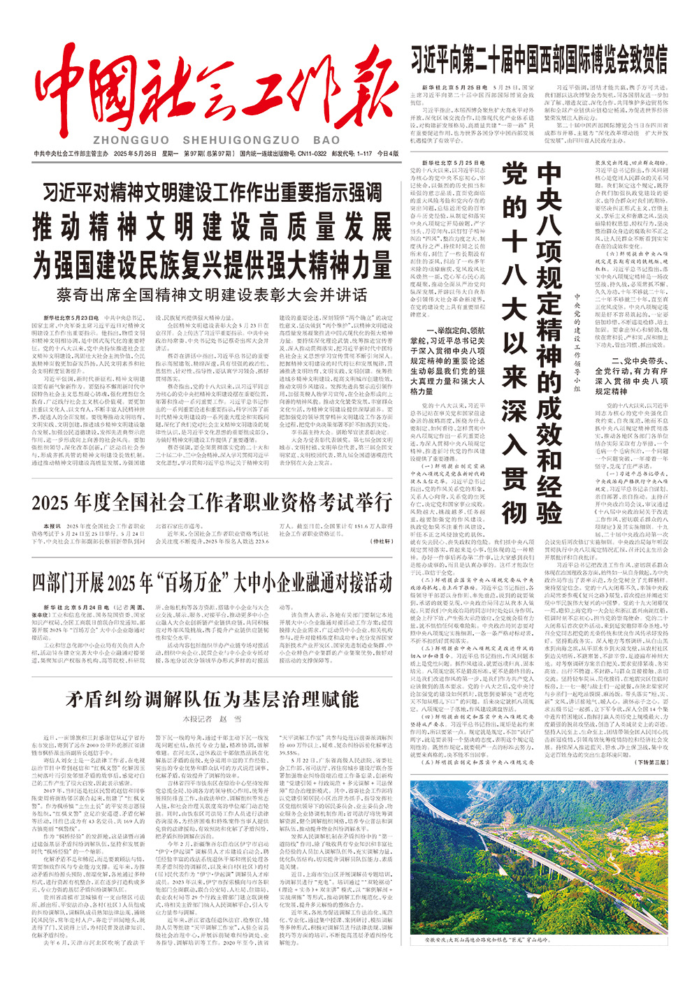 报纸版面图