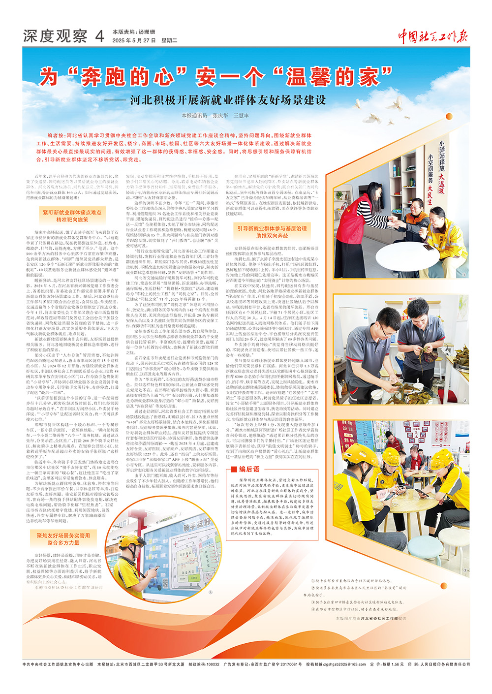 报纸版面图