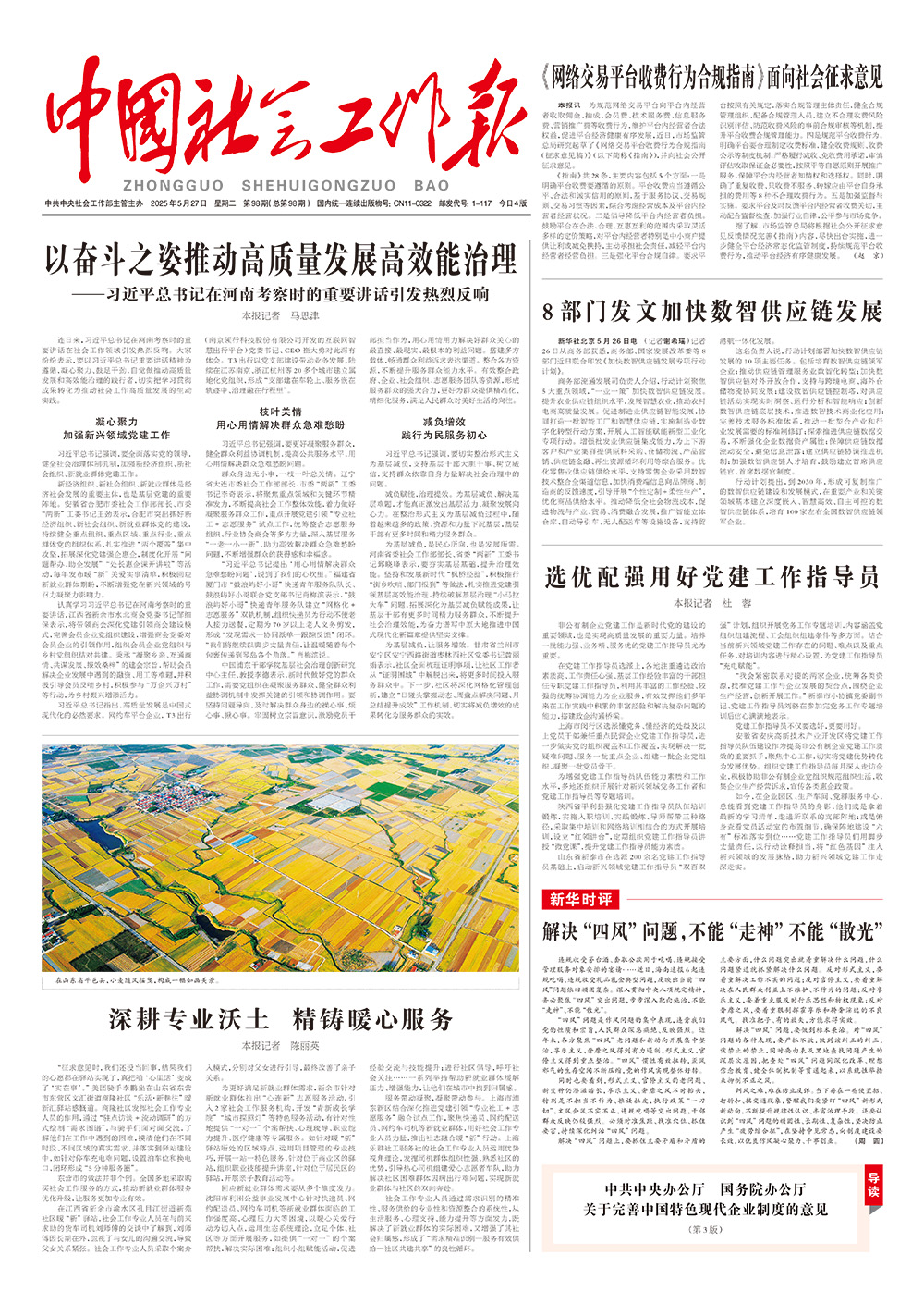 报纸版面图