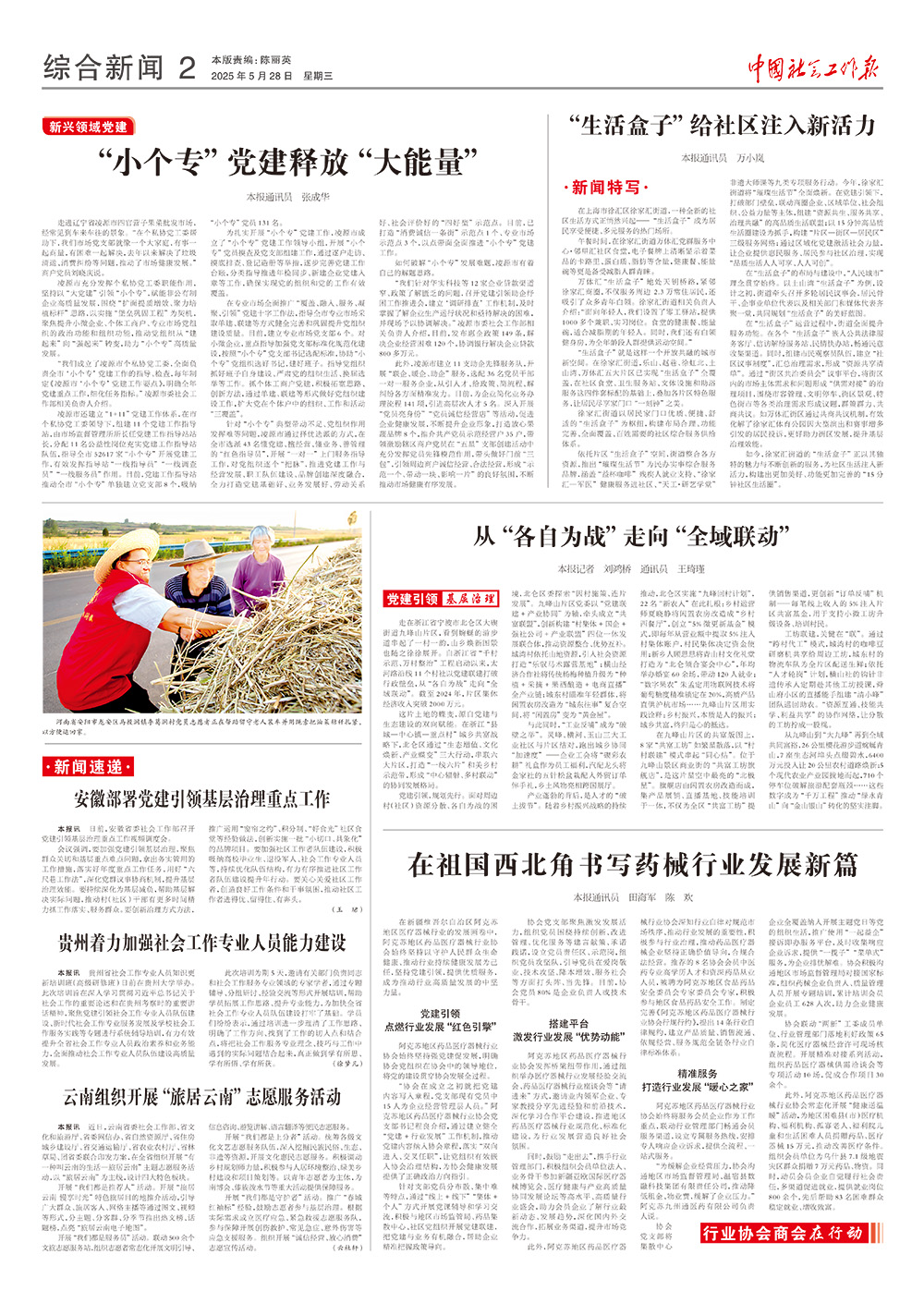 报纸版面图