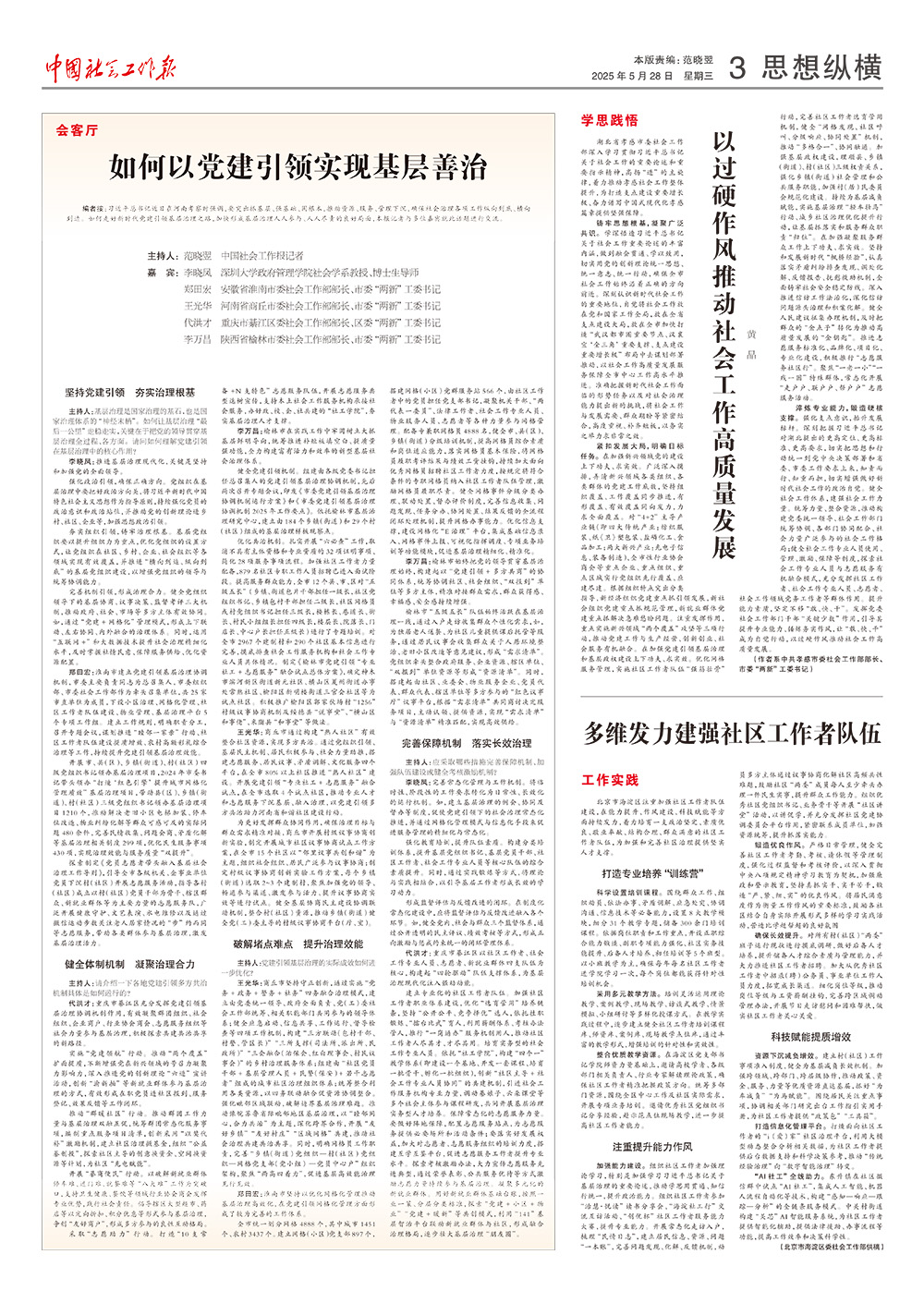 报纸版面图