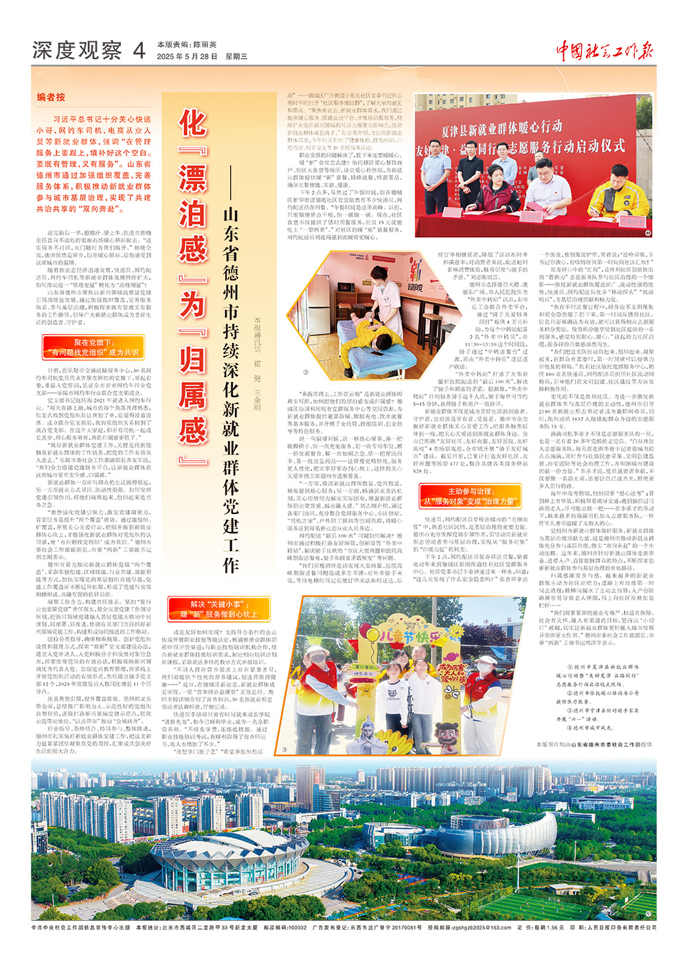 报纸版面图