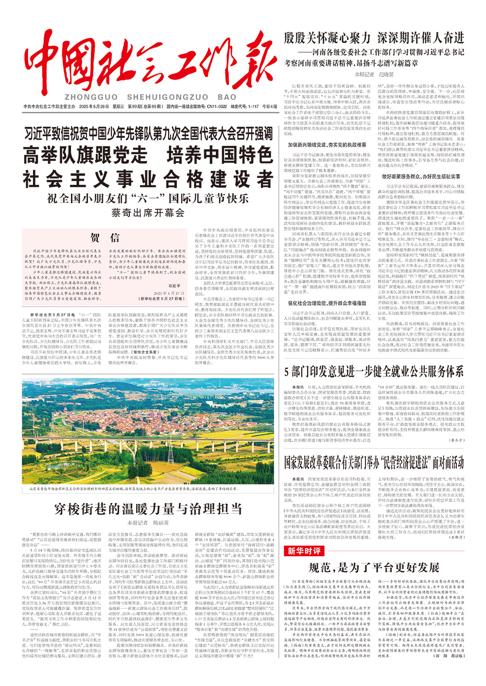 报纸版面图