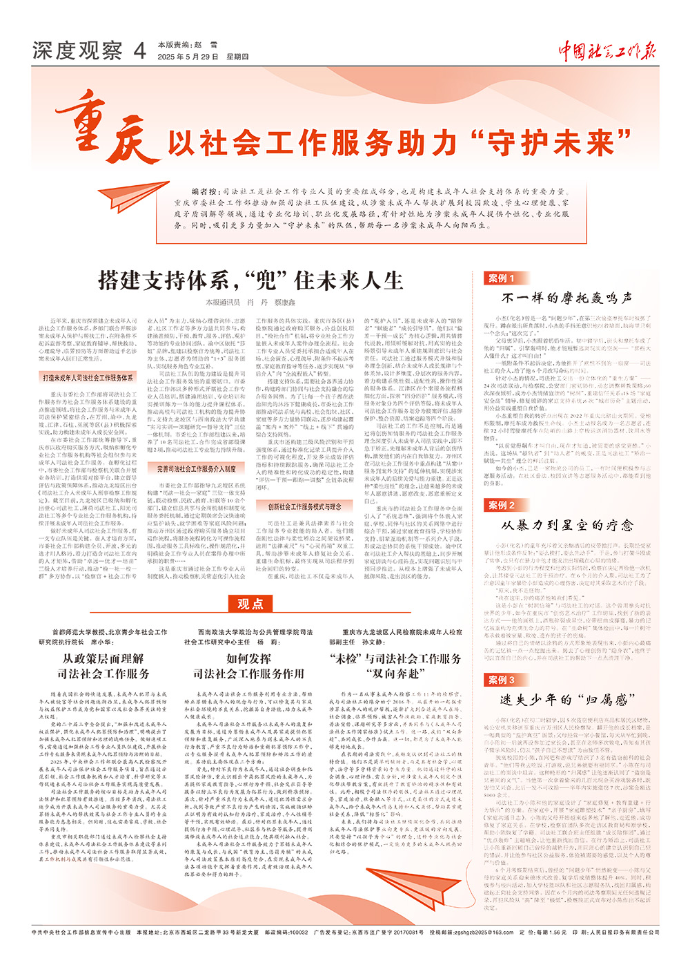 报纸版面图