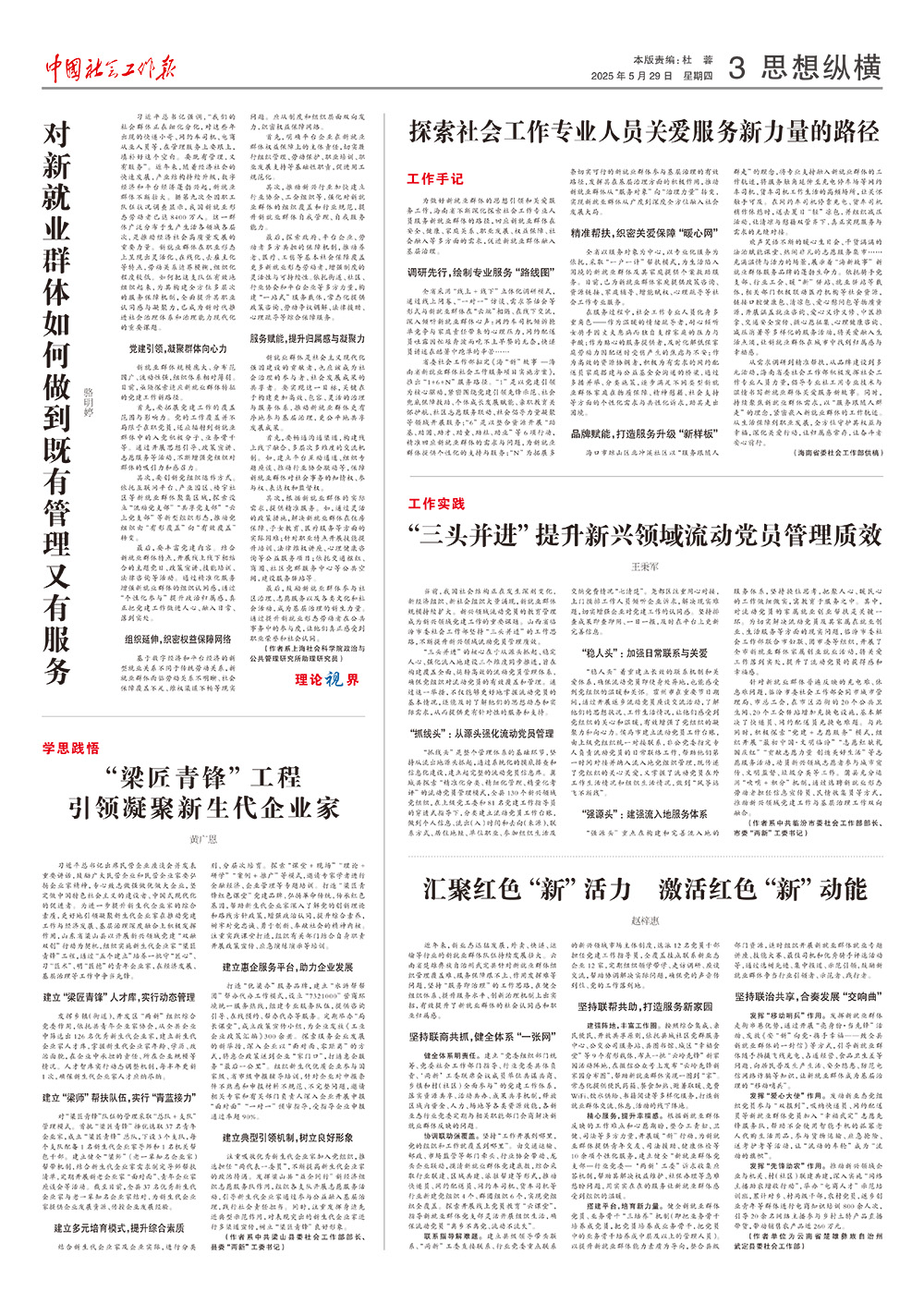 报纸版面图