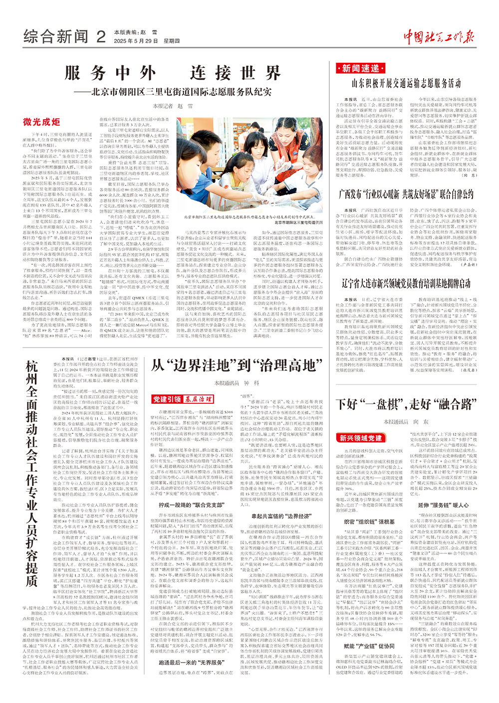 报纸版面图