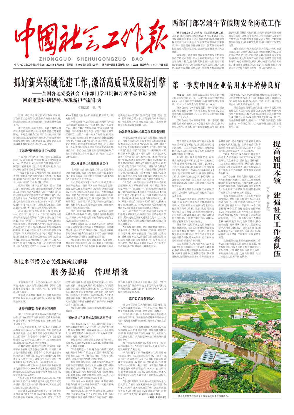报纸版面图