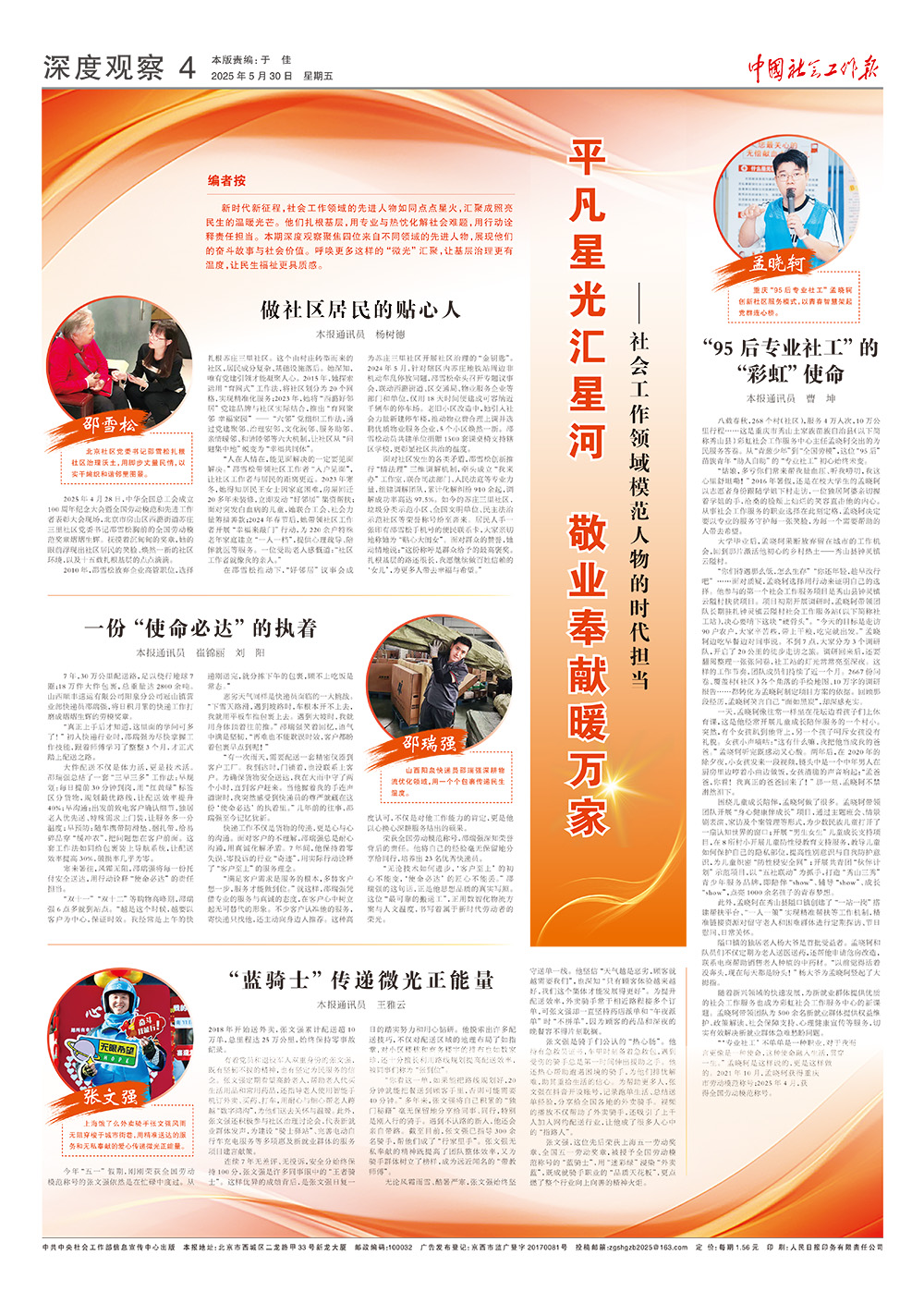 报纸版面图