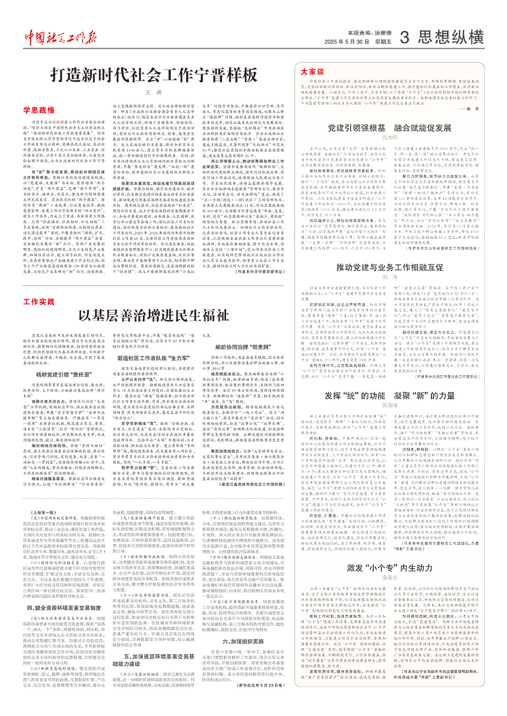 报纸版面图