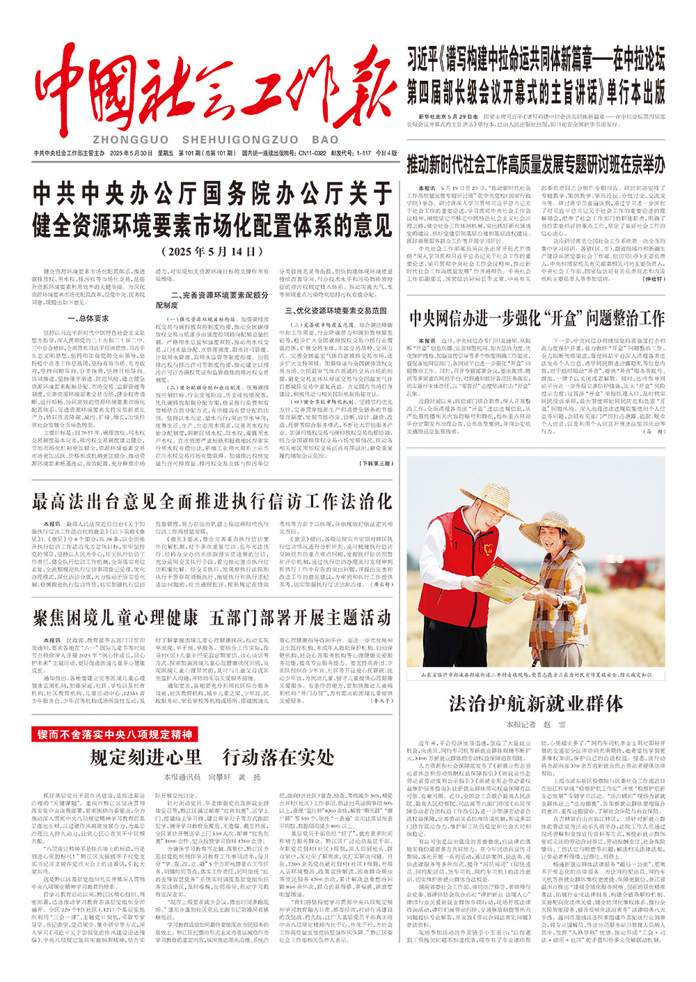报纸版面图