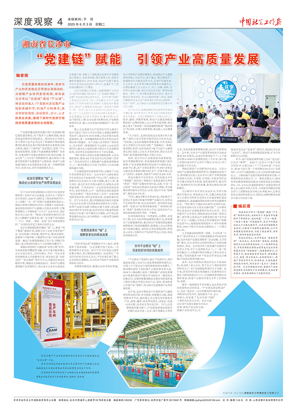 报纸版面图