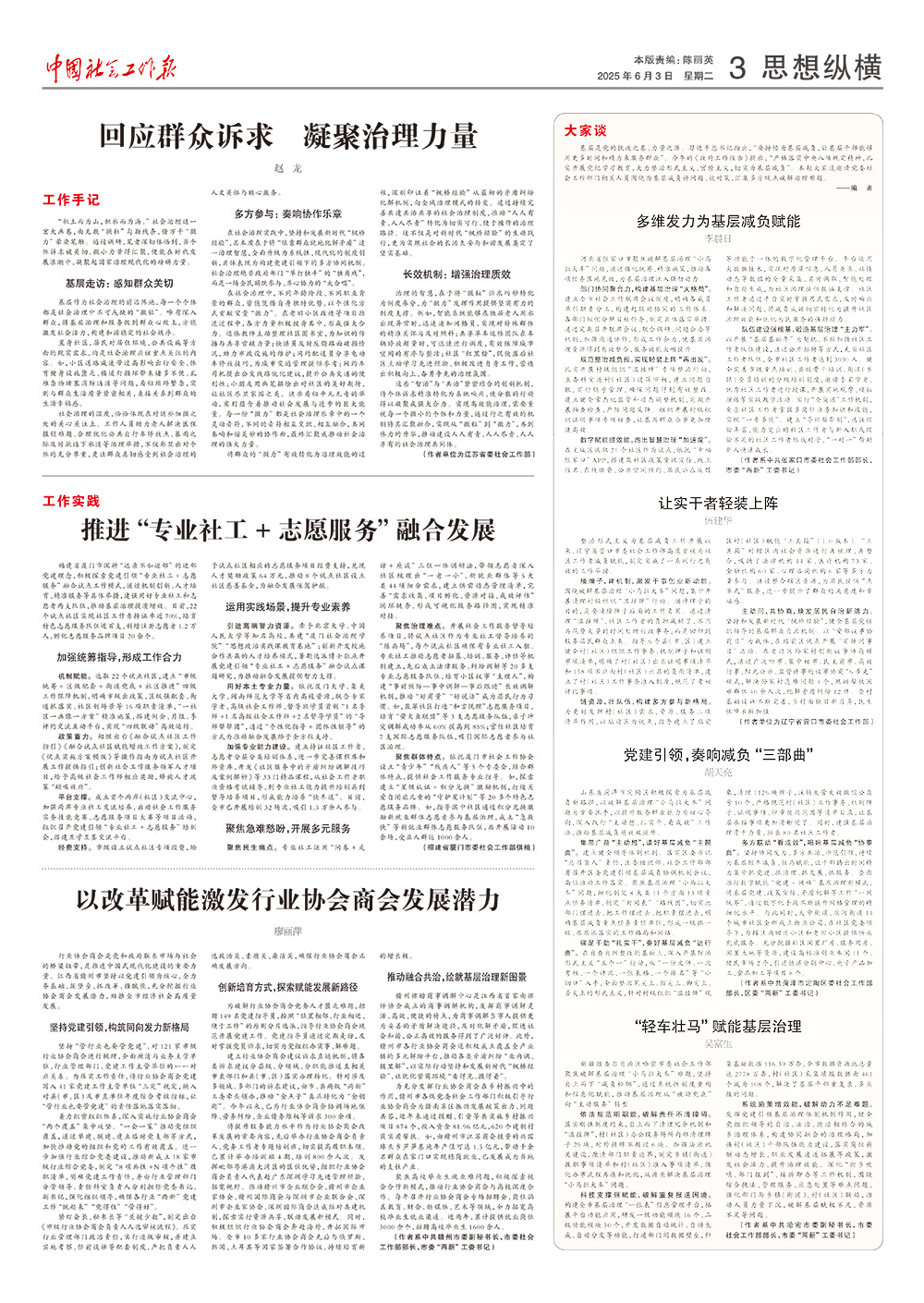 报纸版面图