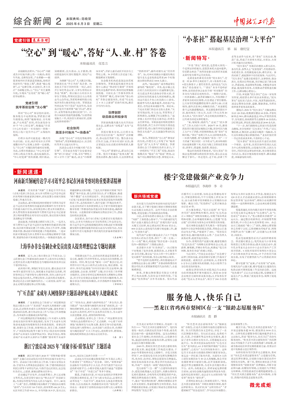 报纸版面图