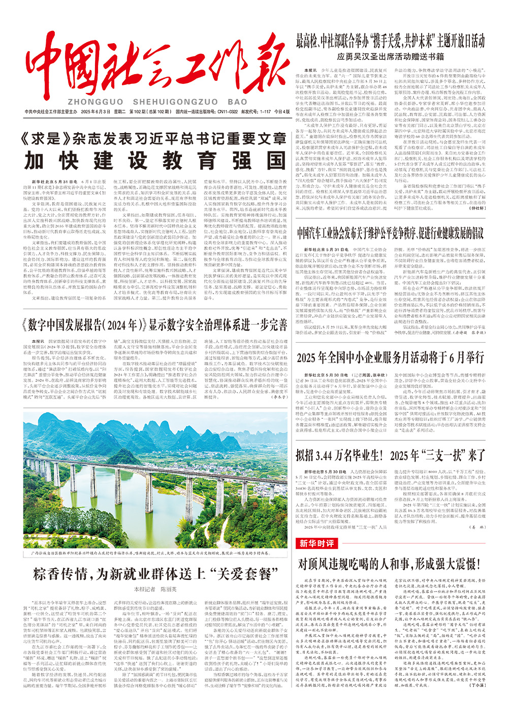 报纸版面图
