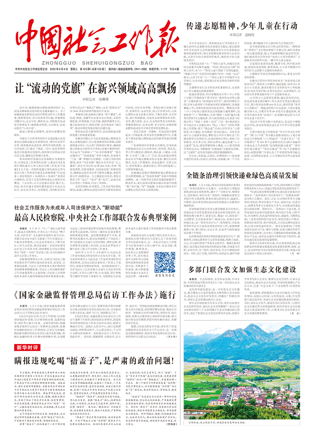 报纸版面图