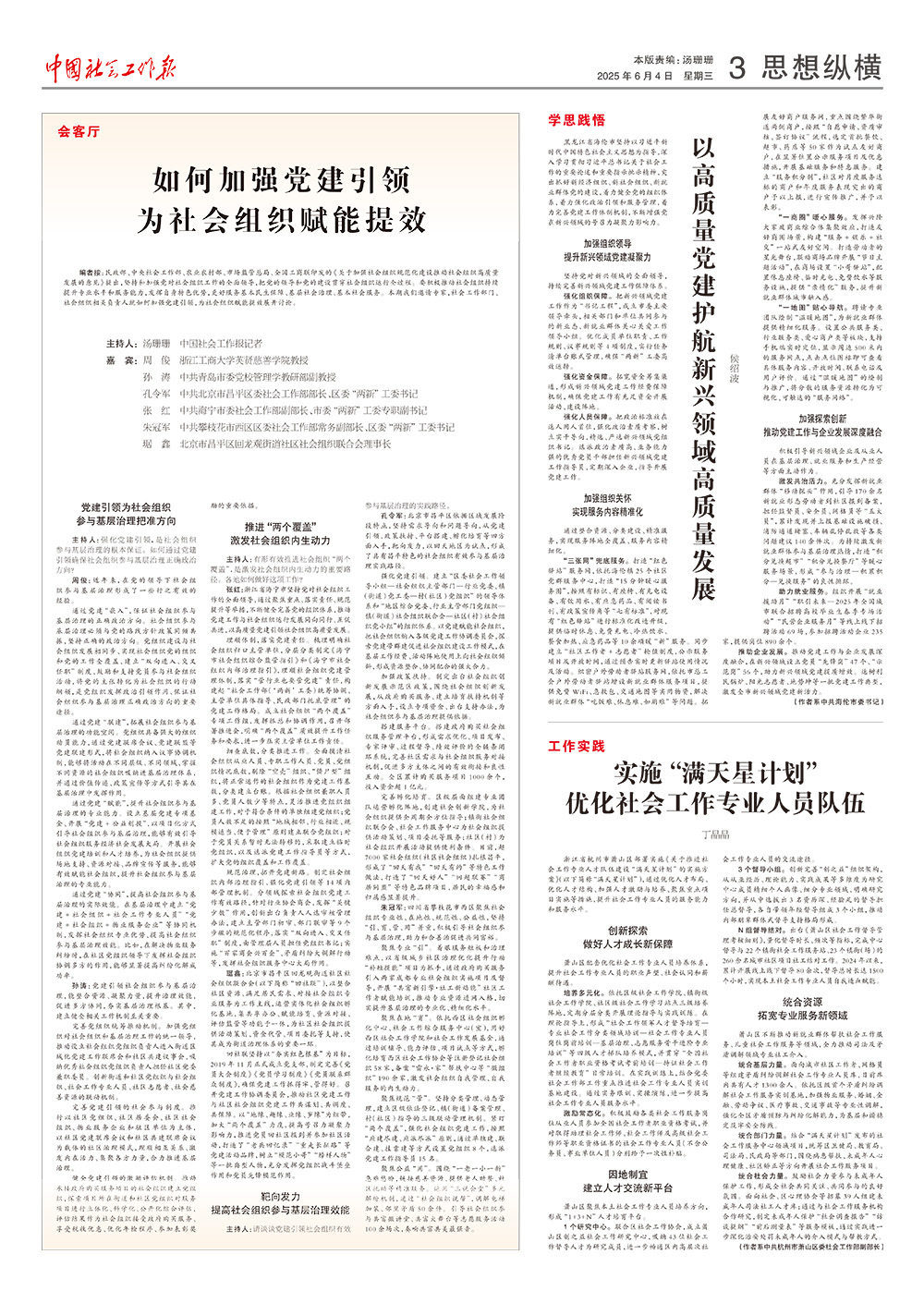 报纸版面图