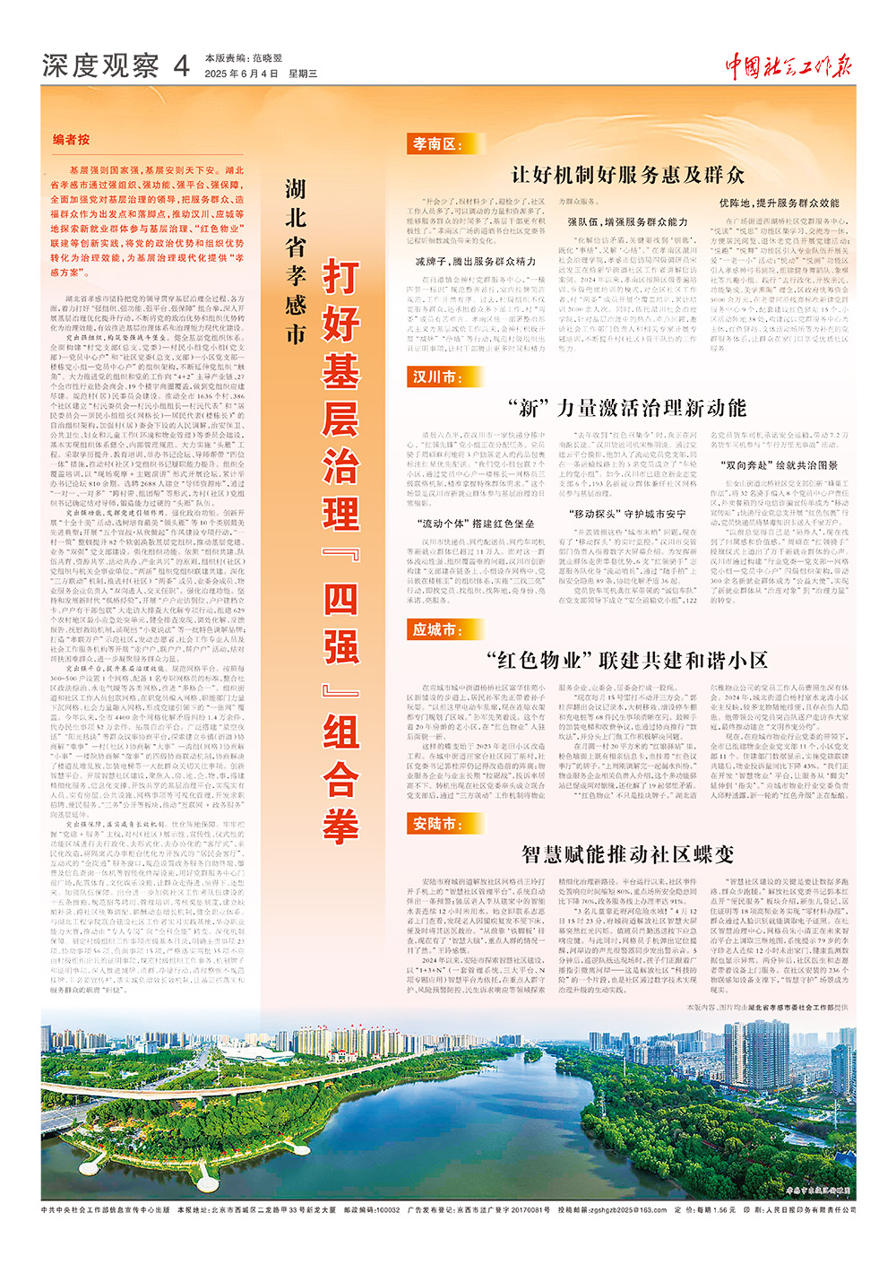 报纸版面图