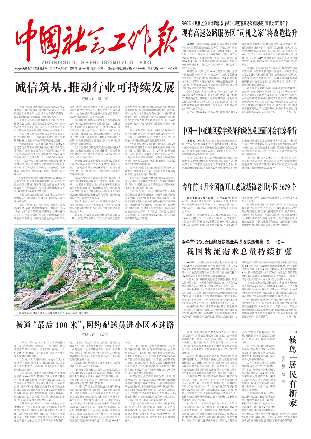 报纸版面图