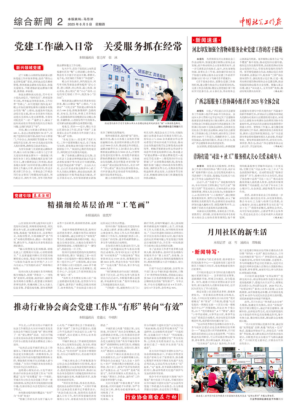 报纸版面图