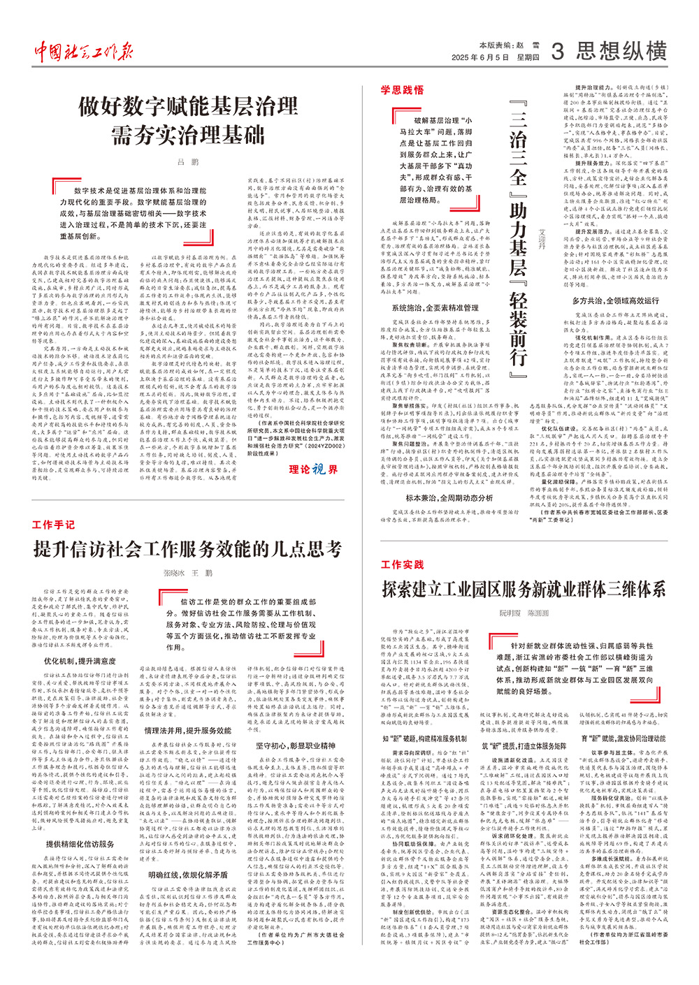 报纸版面图
