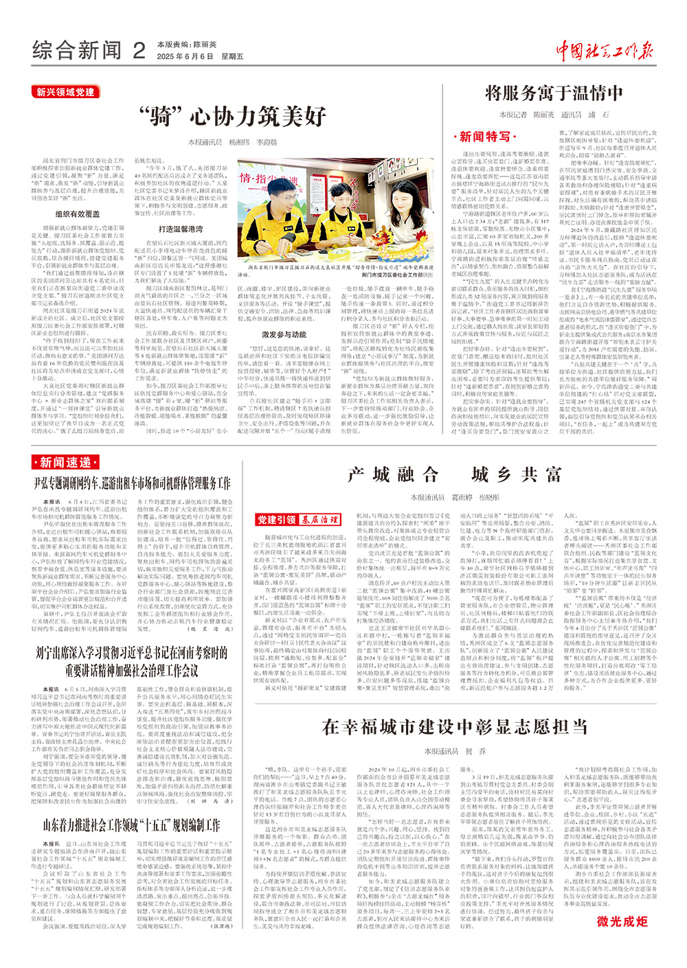 报纸版面图