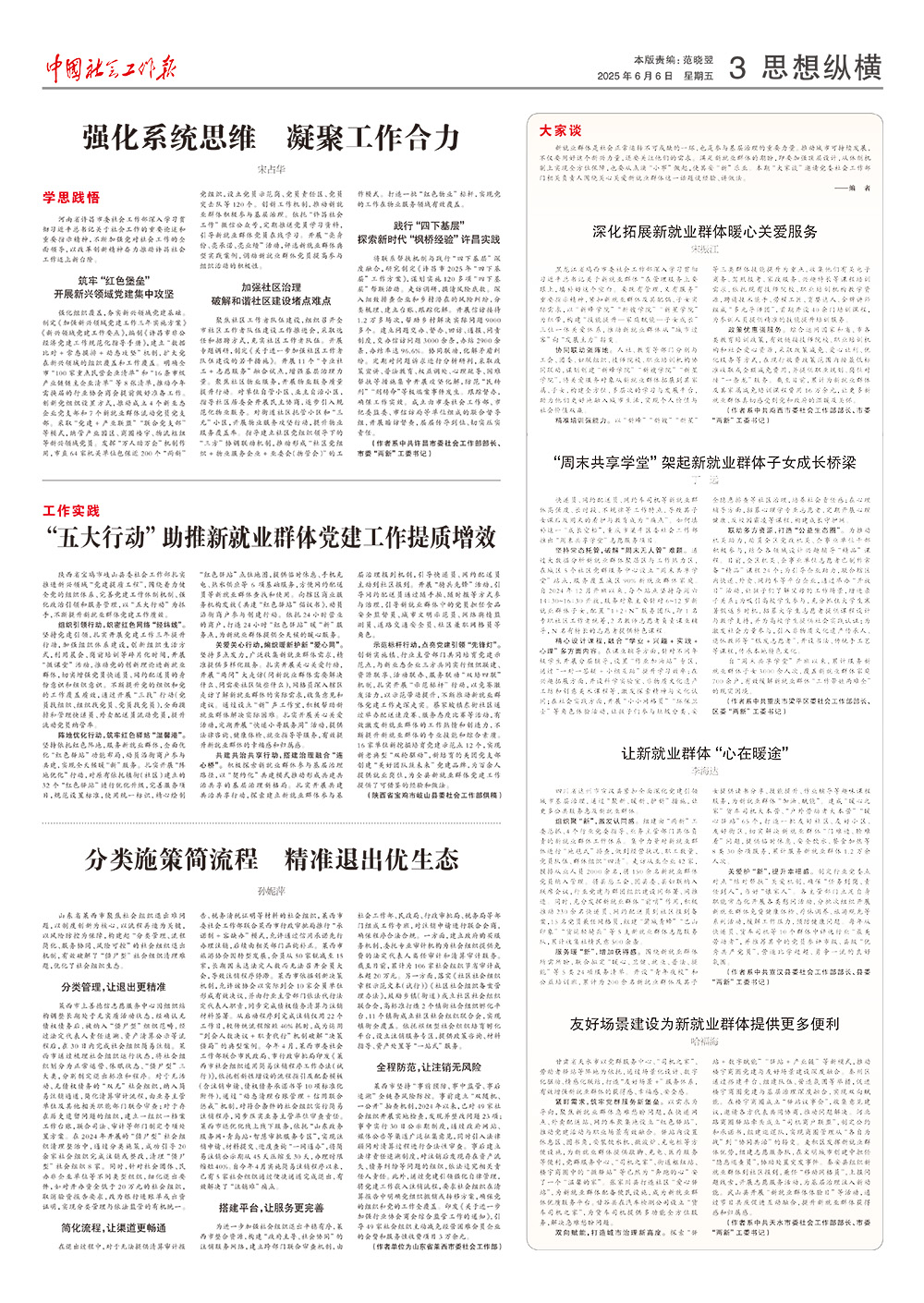 报纸版面图