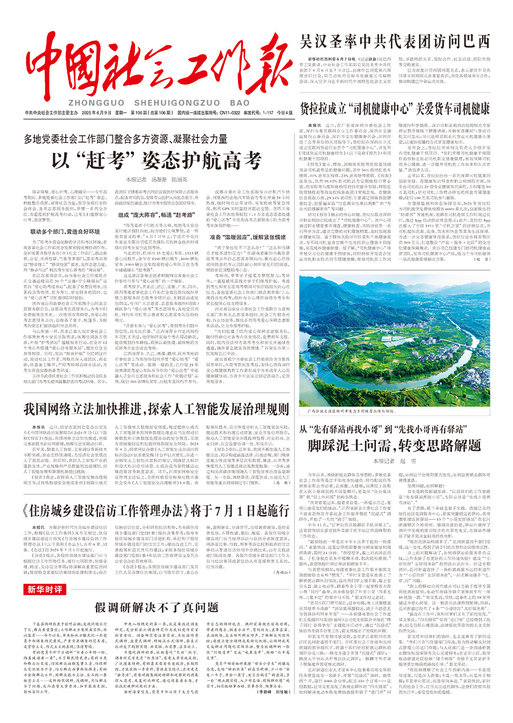 报纸版面图