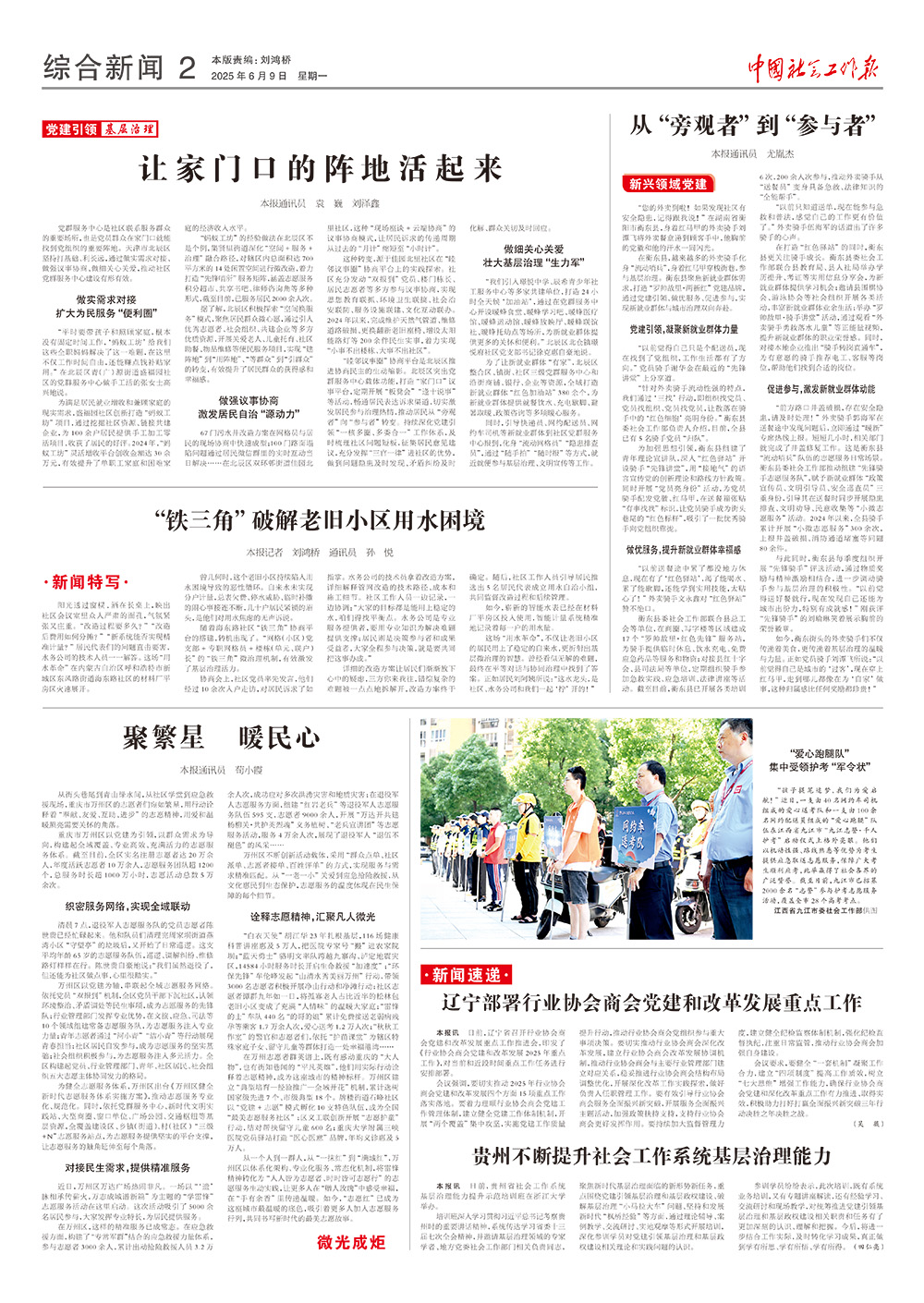 报纸版面图