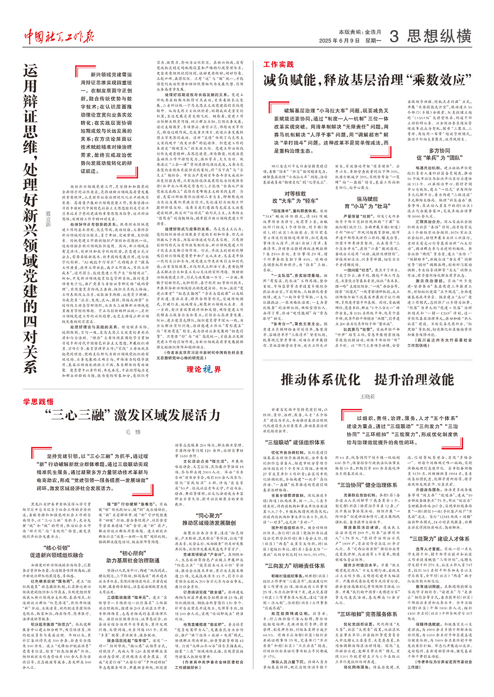 报纸版面图