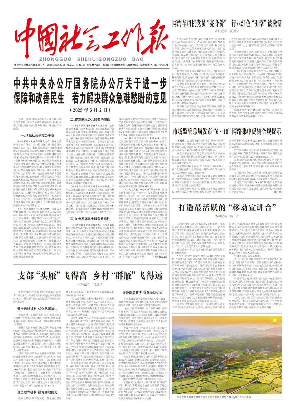 报纸版面图