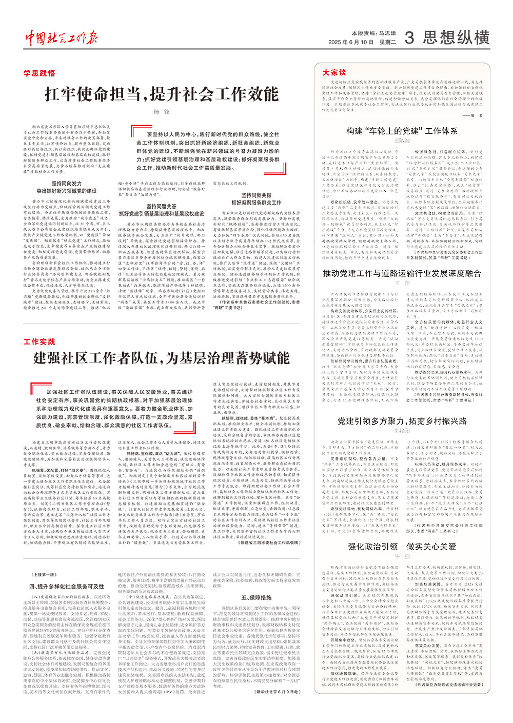 报纸版面图